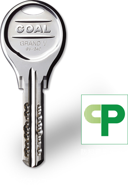 鍵と錠の専門メーカー Goal 鍵と錠の専門メーカー Goal
