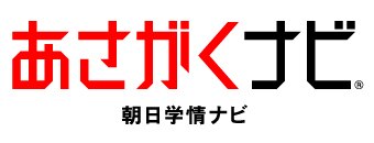 あさがくナビ